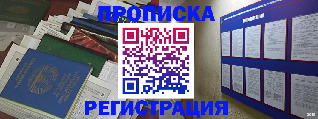 прописка ребенка в Ленинске