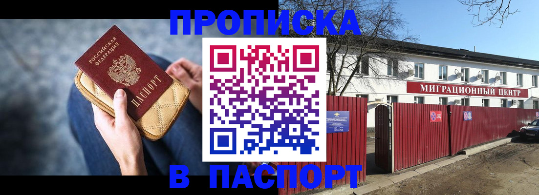 временная регистрация в квартире в Ленинске